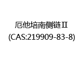 厄他培南侧链Ⅱ(CAS:212025-05-09)